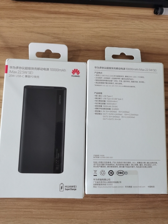 华为多协议超级快充移动电源10000mAh