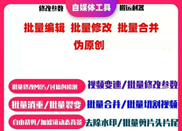 视频剪辑软件 MD5自媒体神器软件 自动剪...