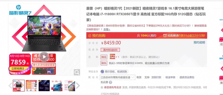 惠普暗影精灵7。I7 11800 16 5...