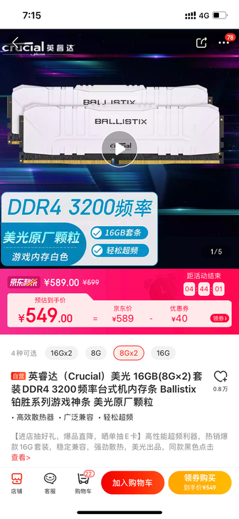 英睿达（Crucial）美光 16GB(8...