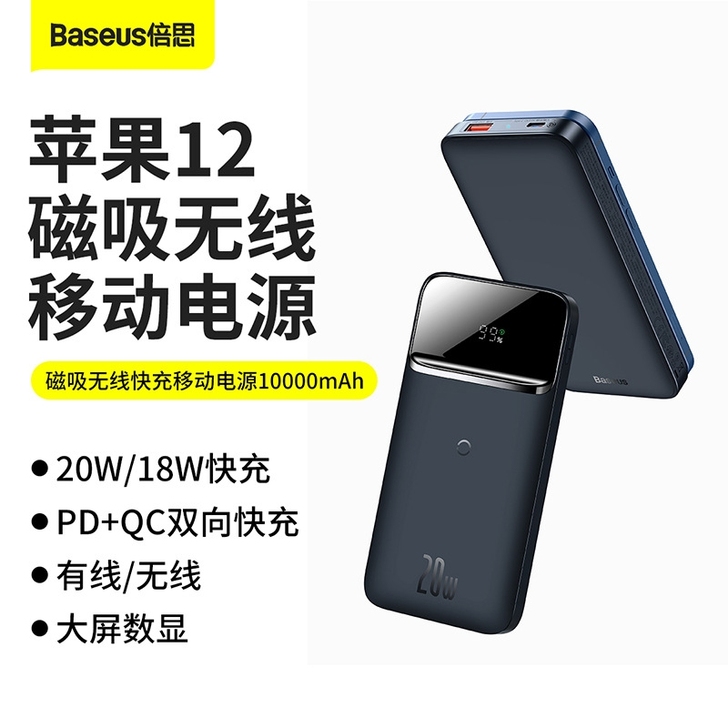 倍思磁吸无线充电宝10000毫安超薄20W...