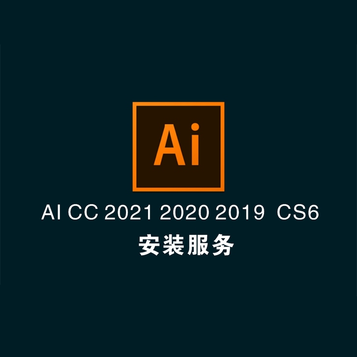 AI新版 aics6 cc2021  cc...