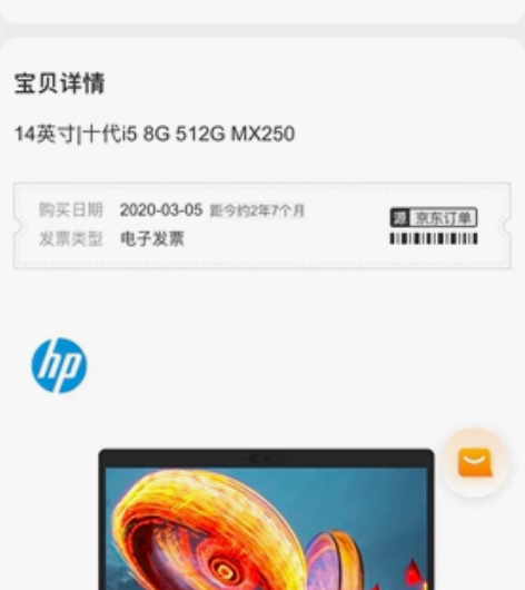 惠普战66pro 京东入，有电子发票， 感...