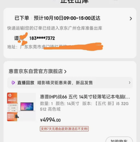 惠普战66笔记本 1010号男朋友送的 仅...
