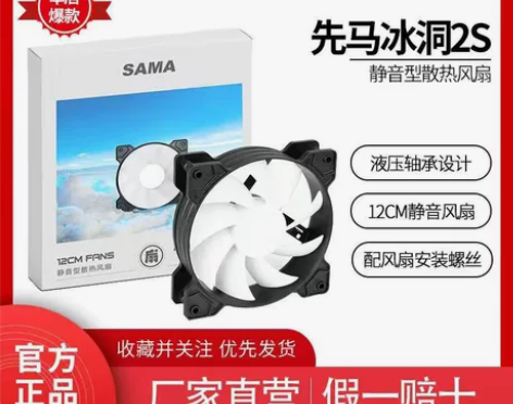 2把SAMA/先马 冰洞2S机箱风扇/12...