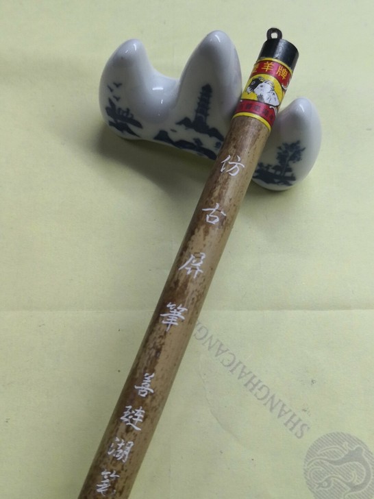 双羊牌湖笔