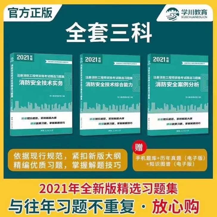 ：消防学川习题
