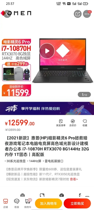 惠普暗影精灵6pro，10代cpu，307...