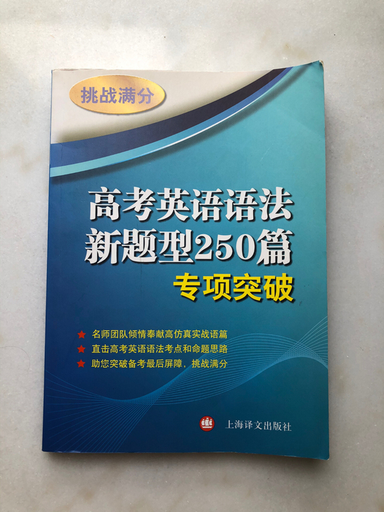 展望未来高考英语语法新题型250篇全新转让...