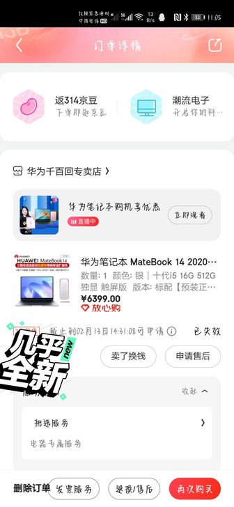 华为笔记本电脑MateBook 14 轻薄...