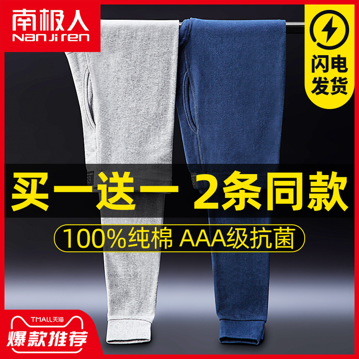 南极人 保暖裤