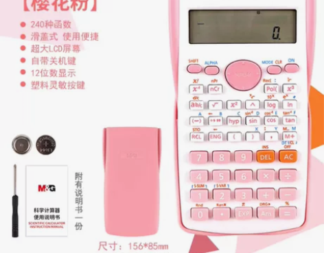 晨光科学计算器机考试专用多功能一二建会计小...