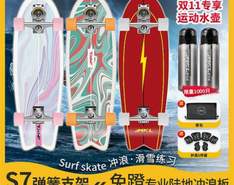 滑板迈卡龙陆地冲浪板滑板S7初学者冲浪滑雪...