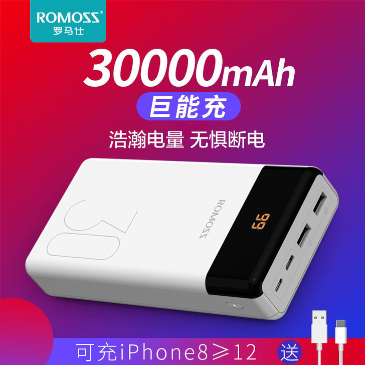 全新未拆封罗马仕 LT30充电宝