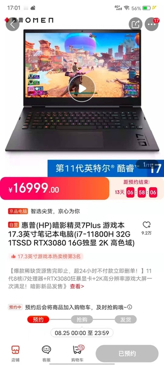 代抢代拍惠普暗影精灵7Plus 游戏本 1...
