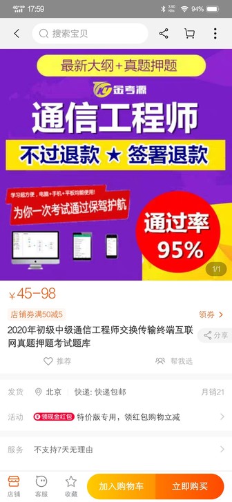 初级通信工程师考试题库  综合加实务  金...