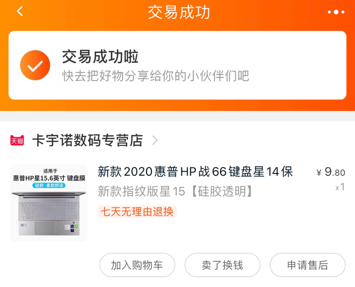 惠普键盘膜 防尘罩