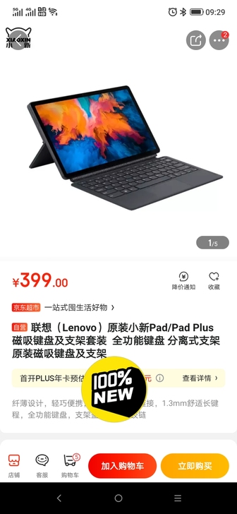 联想（Lenovo）原装小新Pad/Pad...