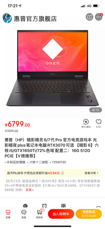 惠普电脑全新未拆封批发HP暗影精灵6 15...