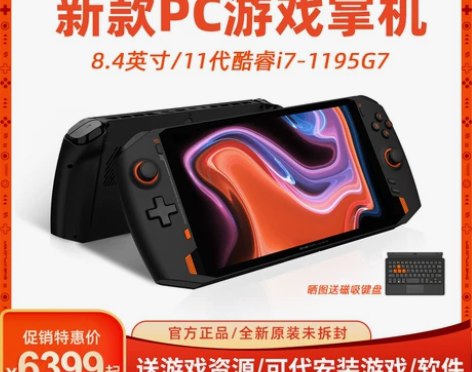壹号本OnexPlayer 1S壹号掌机 ...