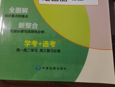 【出】高中历史图文详解地图册 全新,非偏远...