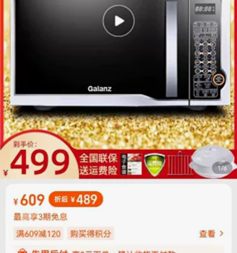 格兰仕微波炉原价499，使用三年，内部有明...
