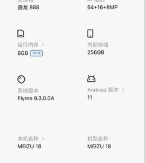 Meizu/魅族 魅族 18（5G） 感兴...