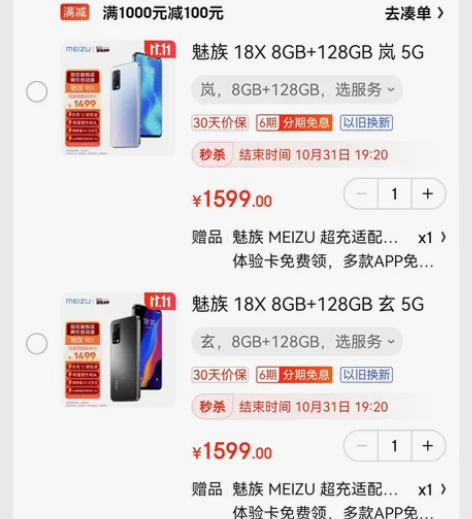 魅族18X，岚，8+128，全新未拆封，骨...