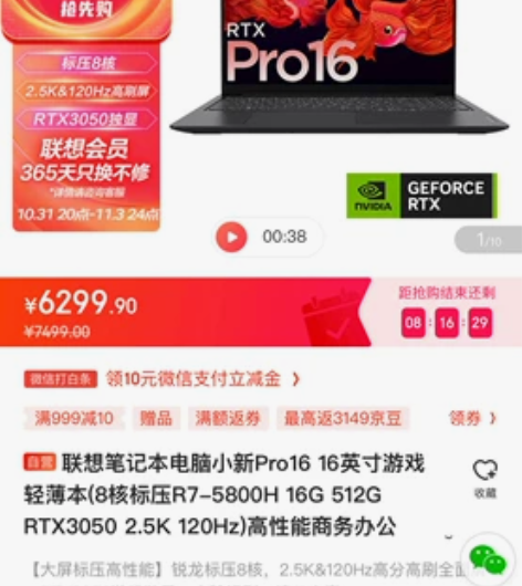 联想笔记本小新Pro 16  16寸游戏轻...