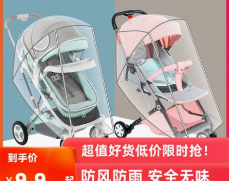 婴儿车防风罩溜娃神器雨罩遛娃推车宝宝伞车儿...