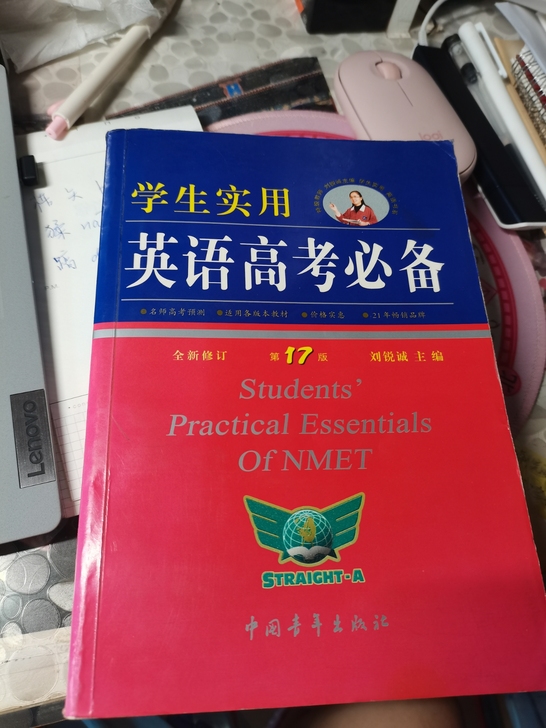 高考英语词汇书，第十七版！现在用不到了，所...