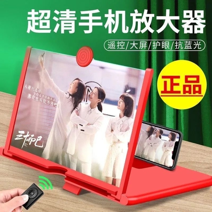 手机屏幕放大器看视频护眼防辐射3D高清网课...