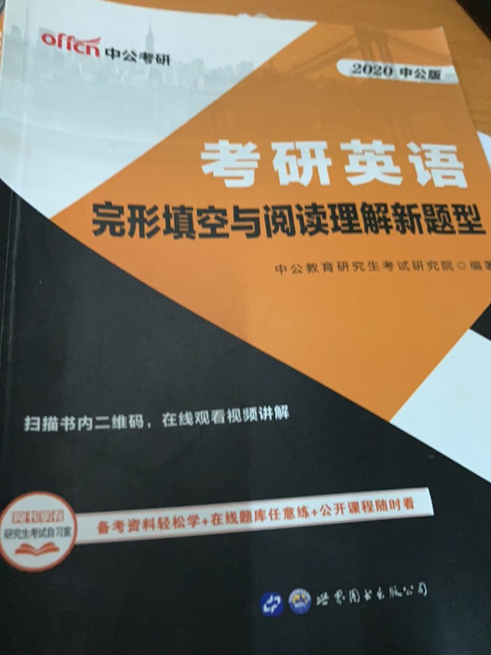 考研英语 完形填空与新题型