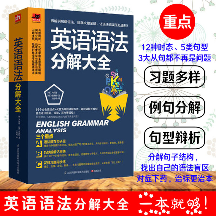 【吾折天价】正版 英语语法分解大全 英语语...