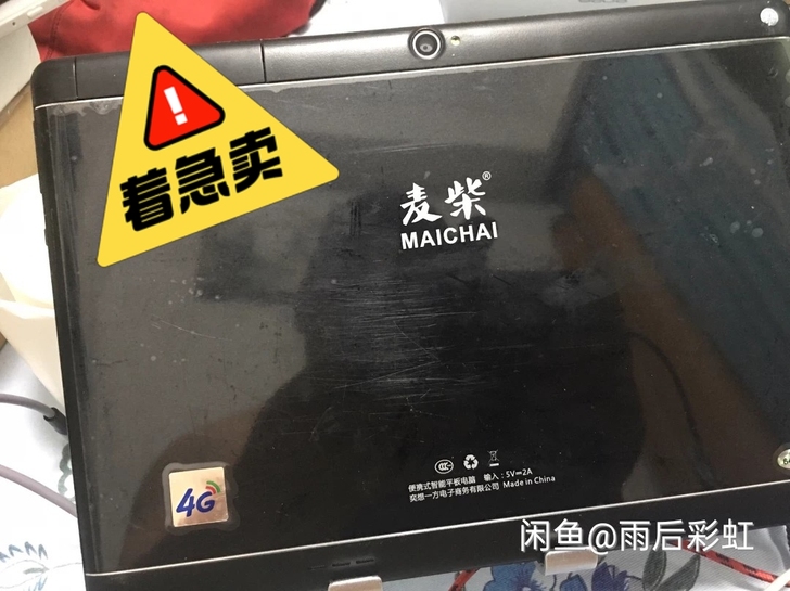 10.1寸4+64麦柴M10平板电脑全网通...