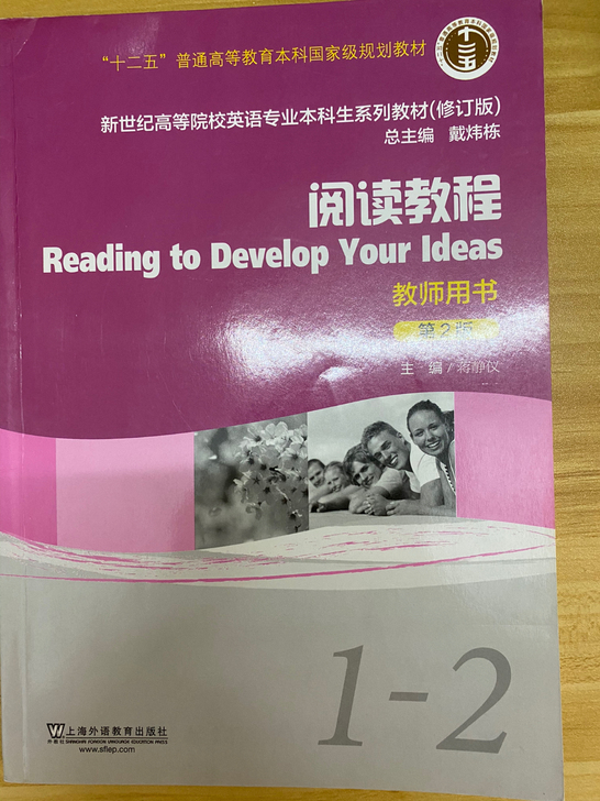 英语《阅读教程》教师用书