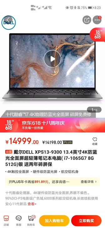 戴尔经典轻薄本xps13-9300 4k触...