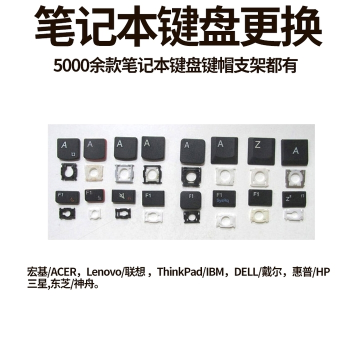 各种笔记本电脑键盘更换 联想 华硕 惠普 ...