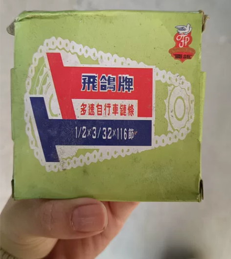 飞鸽自行车变速链条山地车链条5速6速7速链...