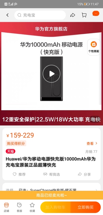 华为一万毫安充电宝快充版，全新未拆封175...