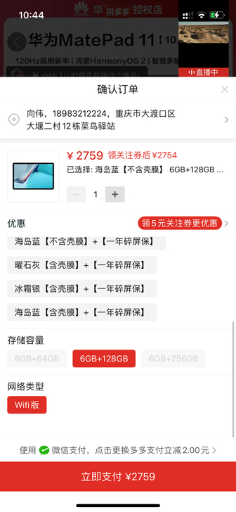 Huawei/华为Matepad 11全面...
