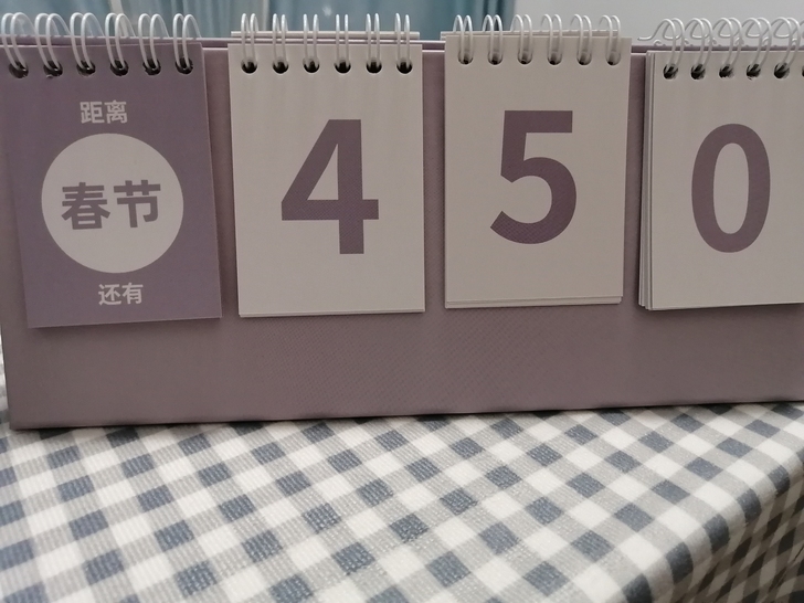 倒计时日历