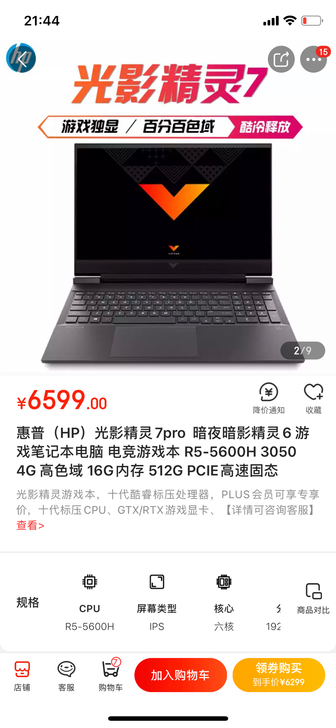惠普（HP）光影精灵7pro  暗夜暗影精...