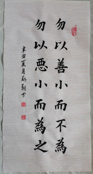 名家手写真迹  郑翔老师楷书作品  尺寸3...