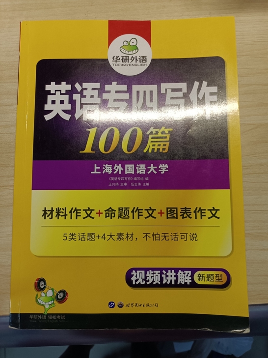 专四写作100篇+专四完形填空 七成新