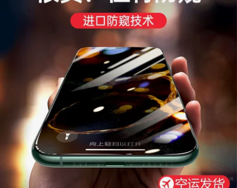 第一卫适用苹果X防窥钢化膜iPhone11...