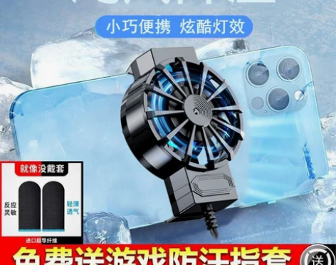 手机散热器降温神器制冷风冷游戏散热背夹静音...