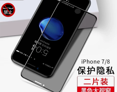 苹果7p/8plus防窥钢化膜2片装。（也...