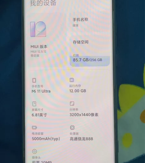 小米11ultra 12256 白色 不能...