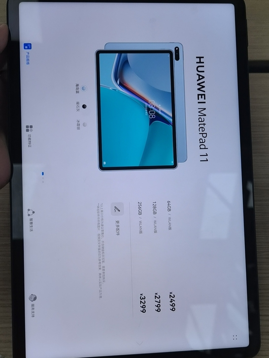 华为Matepad 11，6+128，冰霜...